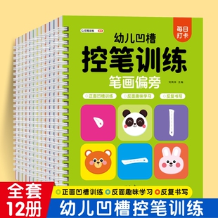 C 幼儿凹槽控笔训练写字本 全套12本儿童学前学写数字描红本 幼儿园小中大本学龄前练字本学前班初学者 凹槽控笔训练写字本