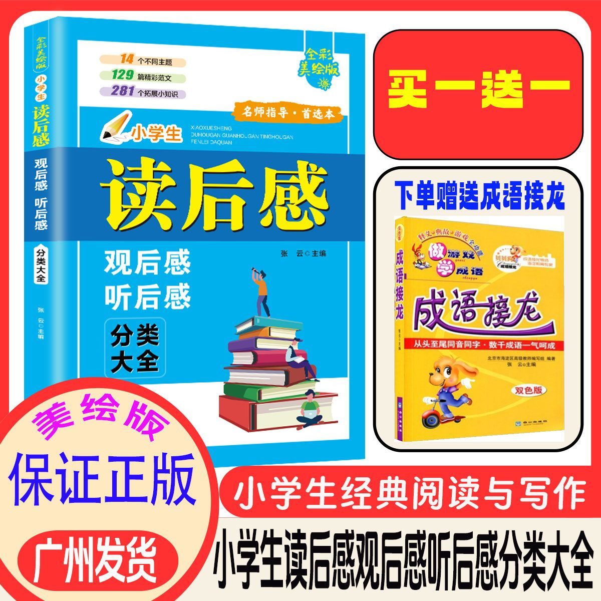 小学生读后感观后感听后感分类大全三四五六年级暑假课外阅读书单经典名著简读名师点评写作练习名篇读后感想写作笔记名师讲评阅读