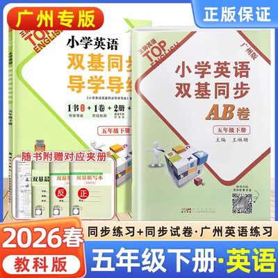 双基同步导学导练+AB卷