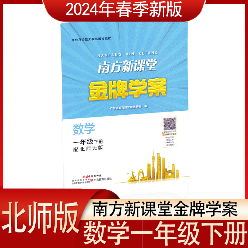 2024南方新课堂金牌学案