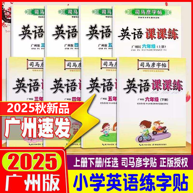 广州版小学英语课课练