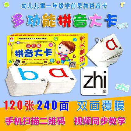 拼音大卡扫码有语音小学教辅