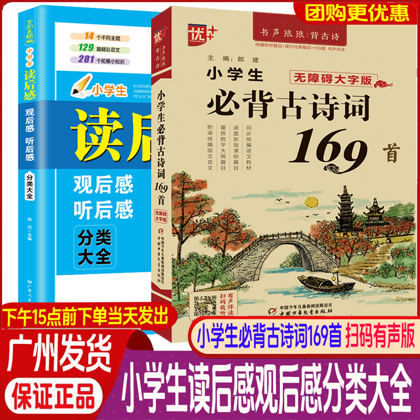 小学生阅读书籍小学生必背古诗169首+读后感观后感分类大全作文写作指导书声琅琅古诗词图书注音版小学古诗诵读大字版名著暑假阅读