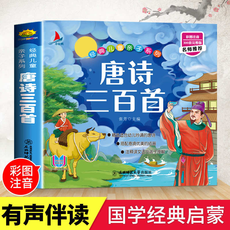 百首彩绘注音版全套小学生1-6年级课外阅读书籍中华中国精选经典国学