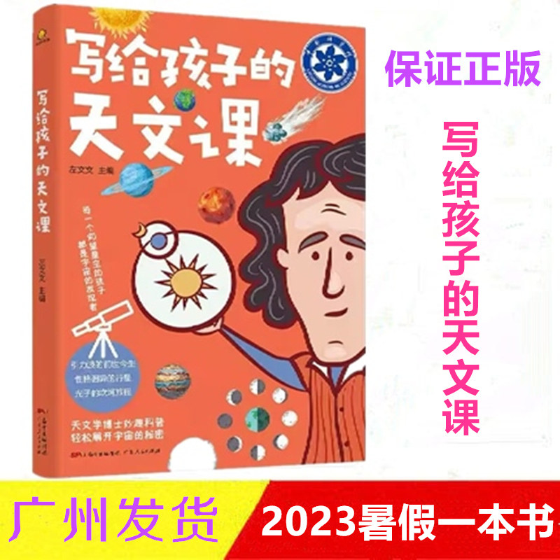 写给孩子的天文课太空百科全书