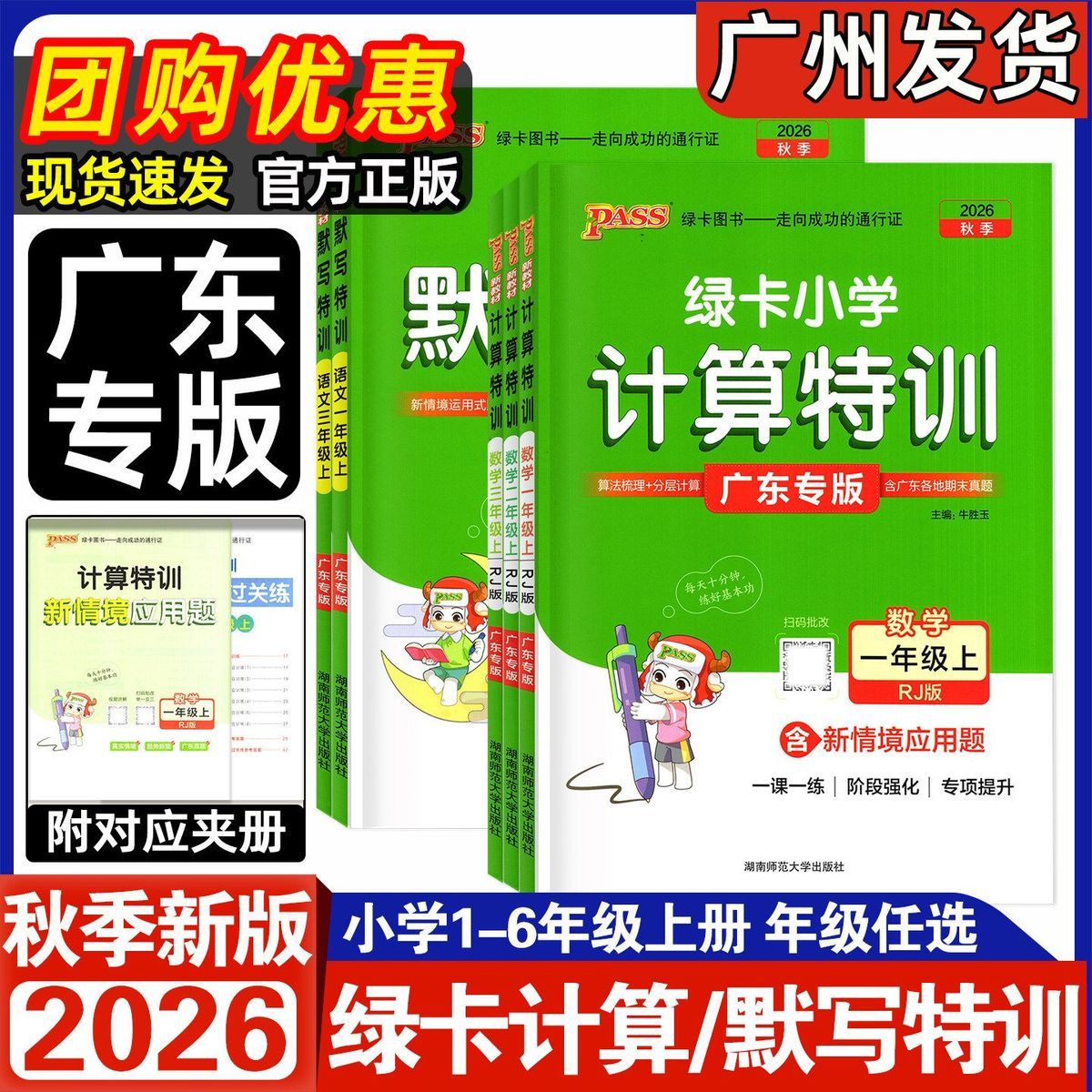 广东专版绿卡小学计算特训数学