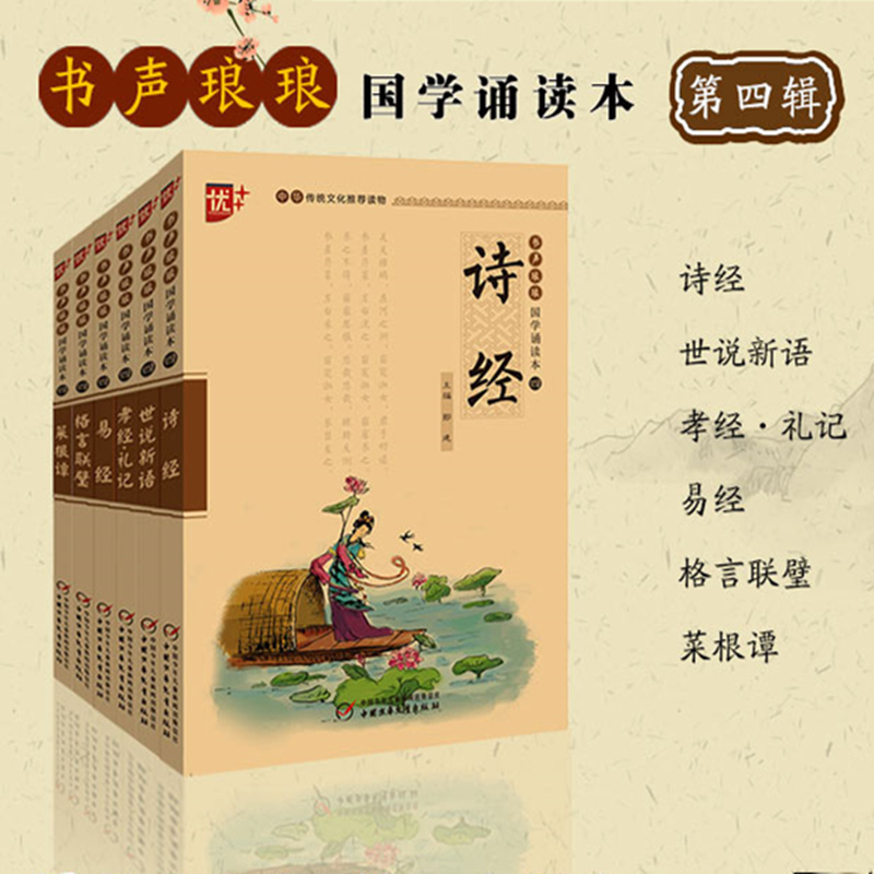 全5册 书声琅琅第四辑 注音插图