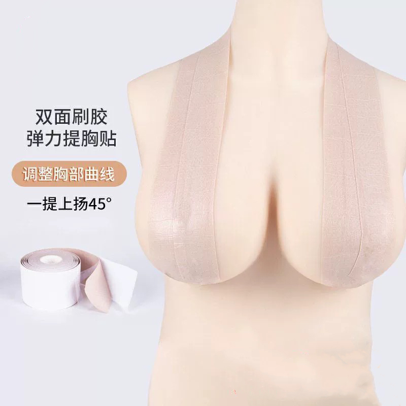 新款双面粘胶Boob tape提拉胸贴弹力布乳贴 5米可剪裁透气提拉卷