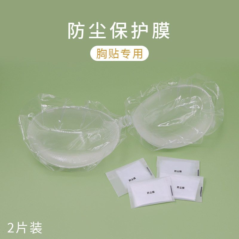 【徵乐】硅胶胸贴布面文胸保护膜