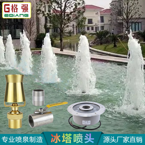 全铜冰塔雪松喷头可调树冰喷头