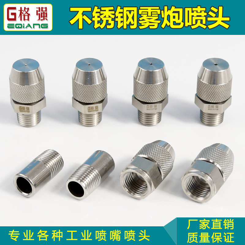 可调不锈钢锥形喷嘴降尘喷雾清洗雾化喷淋头2分M14内丝雾炮机喷头,五金/工具,机械喷嘴,淘宝优惠券,粉丝福利购,淘宝优惠卷