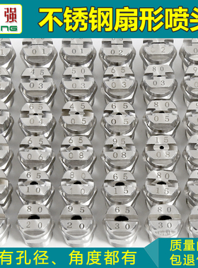 304不锈钢扇形喷嘴2分外丝 65 95 110 01 08 03 喷淋雾化清洗喷头