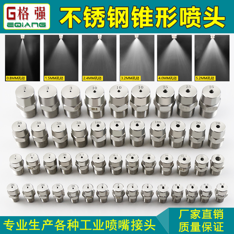 格强实心锥形工业清洗降温喷嘴