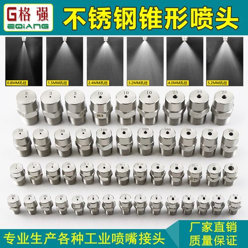 格强实心锥形工业清洗降温喷嘴