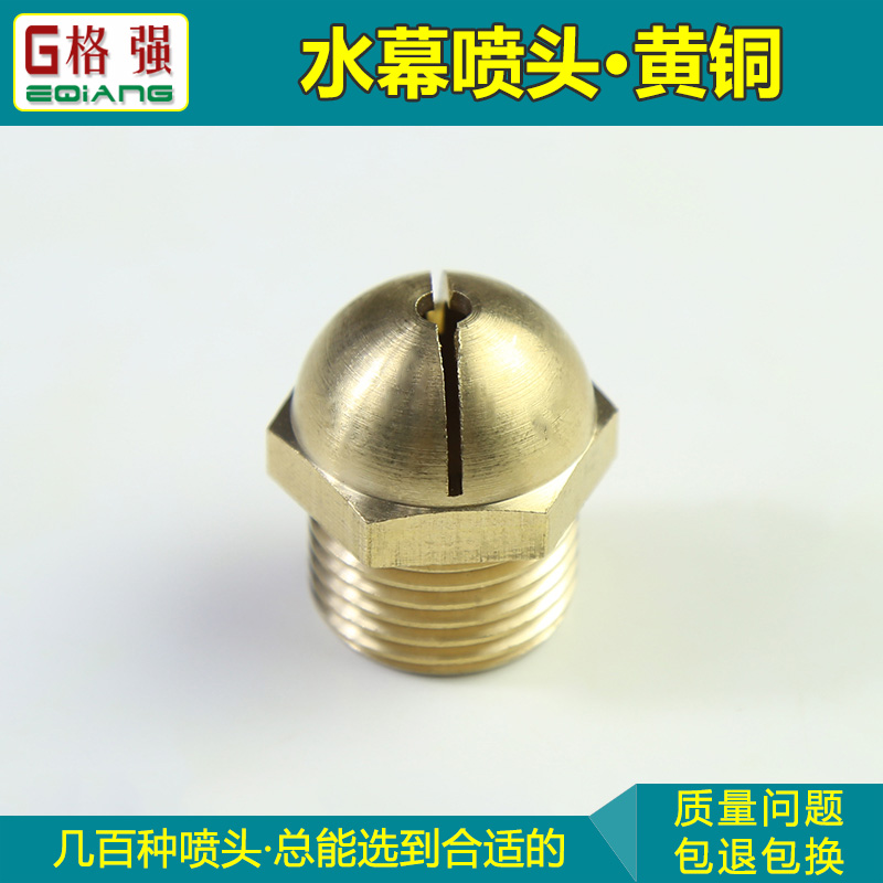 ZSTM-20消防水幕扇形喷头黄铜