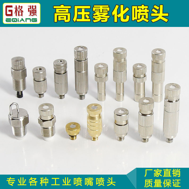 除尘加湿消毒造景格强雾化喷嘴