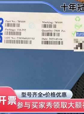 议价DIOS 78M05 TO-252三端稳压芯片 一维修