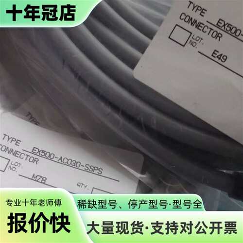 维修正品连接线EX500-AC030-SSPS议价