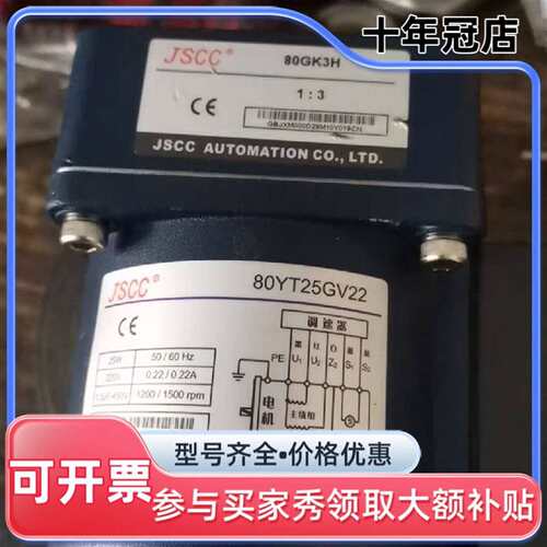 议价80YF25GV22 / 80GK3H 精研JSCC减速电可维修翻新