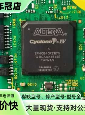 维修新到货一片EP4CE40F23I7N，芯片漂亮。议价