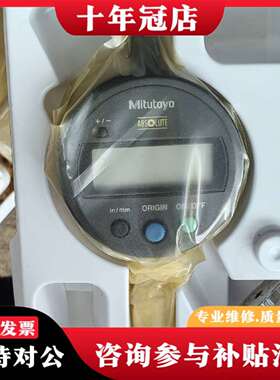维修Mitutoyo三丰数显千分表543-791B，型号ID议价