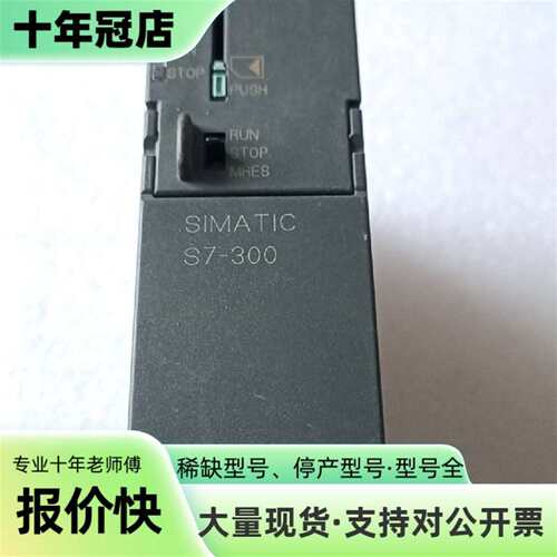 维修SIMATIC S7-300 CPU模块议价