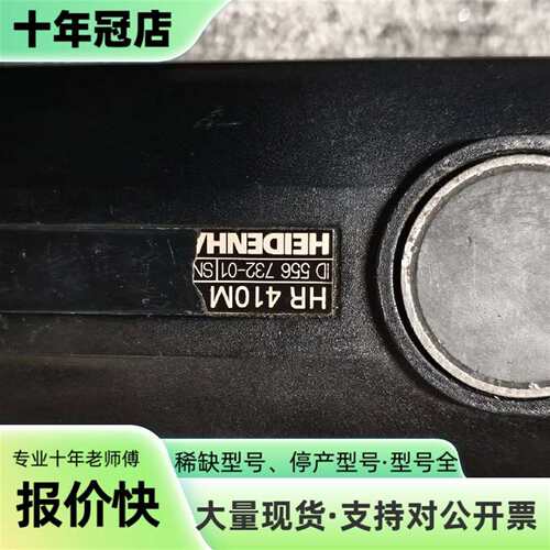 维修海德汉HR410M手轮，型号ID 556 732-01，议价
