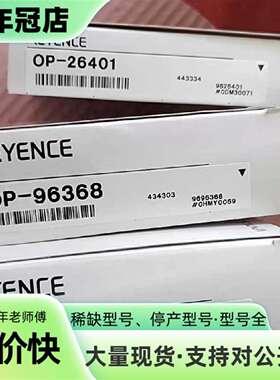 维修OP-26401，OP-96368连接线，2640议价