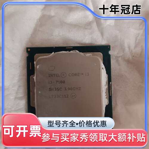 议价i3 7100cpu自用刚，功能完好。可维修翻新