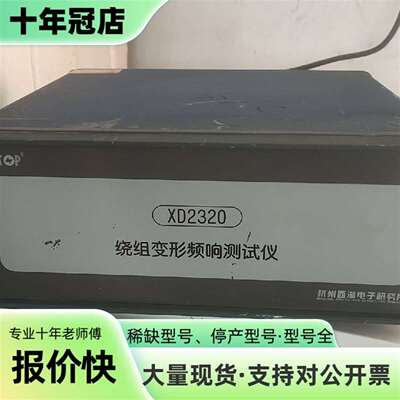 维修ESTOP XD2320 绕组变形频响测试仪 杭州议价