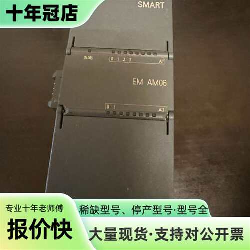 维修S7-200 SMART EM AM06模块，型号6E议价