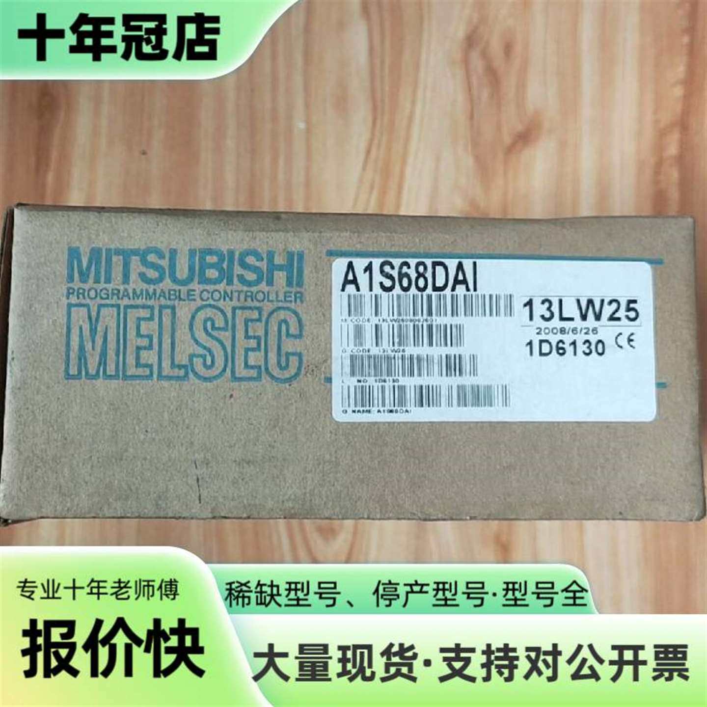 维修未拆封三菱 A1S68DAI  实物拍摄 当天发议价