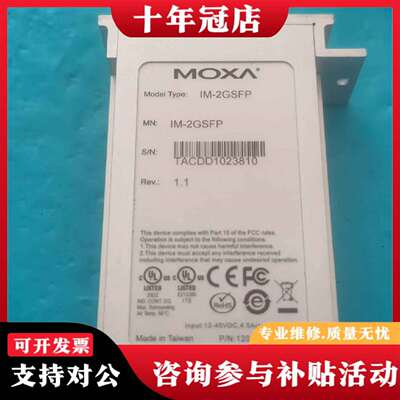 维修摩莎模块 IM-2GSFP议价