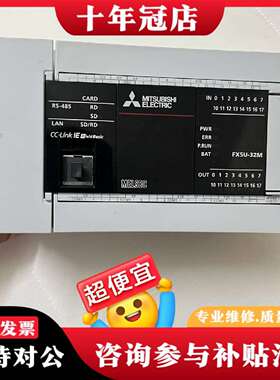 维修三菱PC    FX5U-32MT/ES  上机未使用，实议价