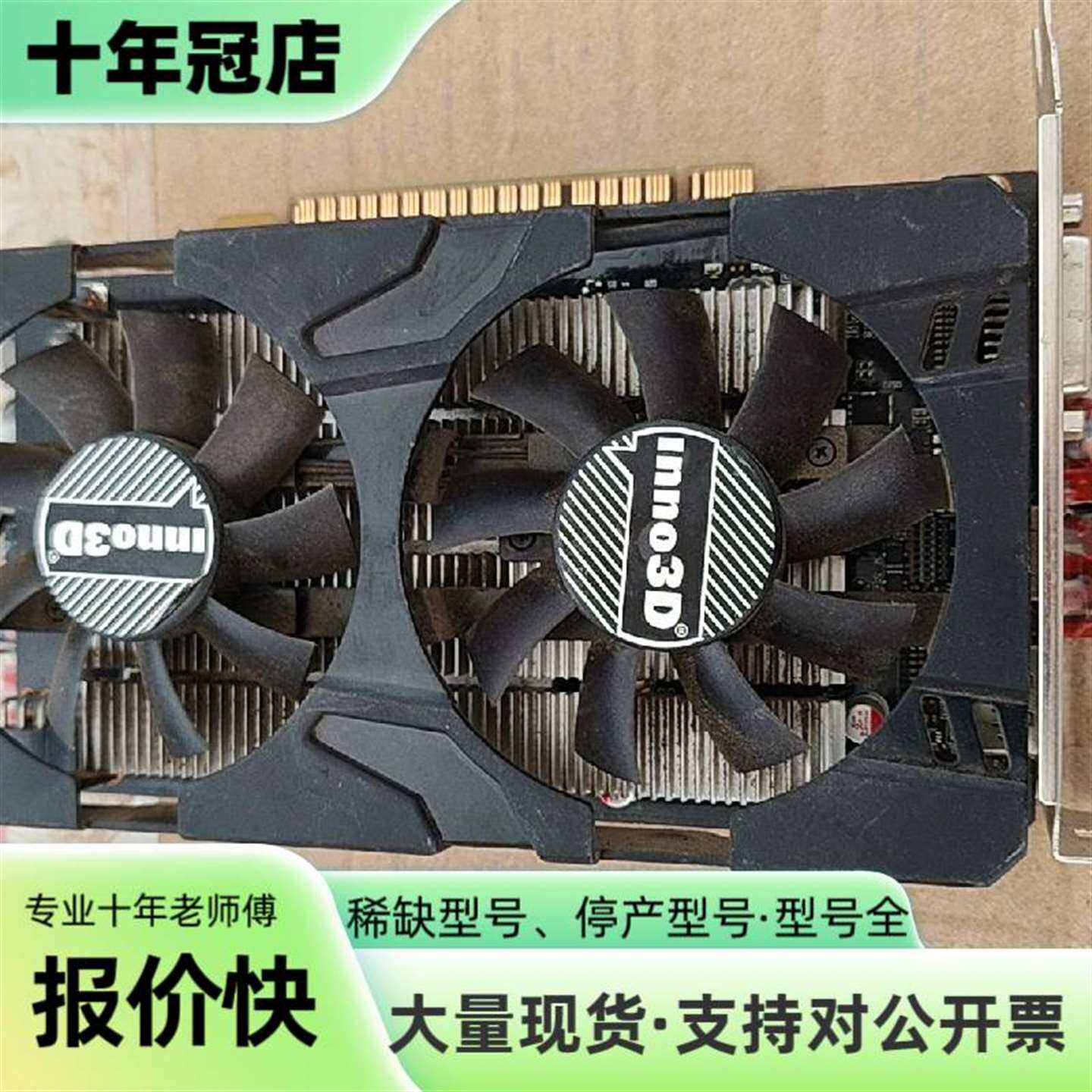 维修INNO3D/映众 GTX 1050Ti D5 黑金至尊版议价