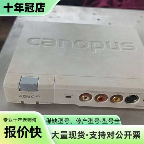 维修康能普视采集卡 Canopus ADVC-110，实物议价