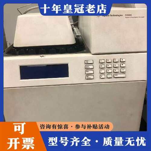 议价安捷伦顶空进样器一台，型号G888，维修