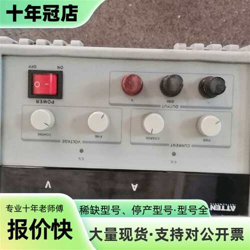 维修ATTEN/安泰信单路大功率恒压恒流直流议价