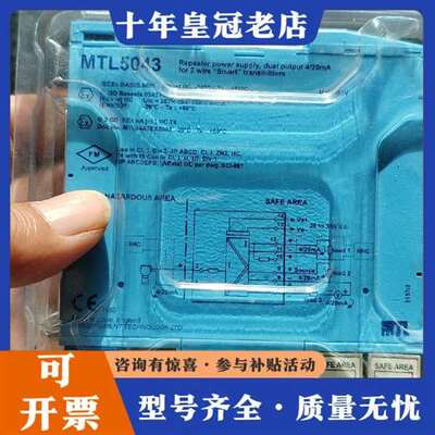 议价安全栅MTL 5043 MTL有1个。，5042有8个。维修