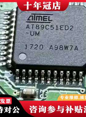 维修AT89C51ED2芯片割板179个议价