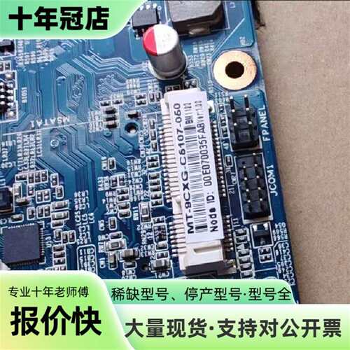 维修H81芯片ops主板支持四代CPU mt-9cxg-61议价