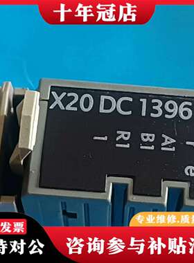 维修X20 DC 1396 REV.H0贝加莱  X20DC13议价