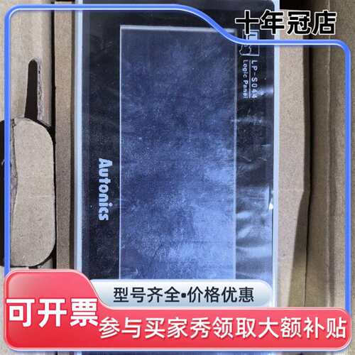议价奥托尼克斯LP-S044-S1D0-C5R-A触摸可维修翻新