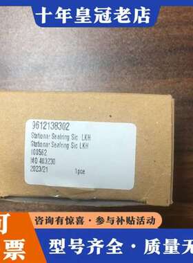 议价阿法拉伐机械密封Stationar Sealring sic维修