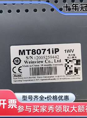 议价威纶触摸屏，型号MT8071iP，实物拍摄维修