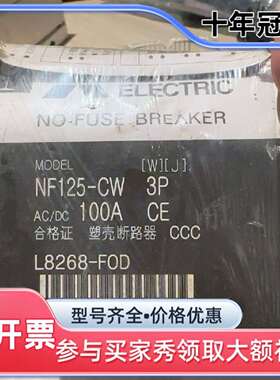 议价三菱断路器NF125-CW，甲板可令吊接触维修