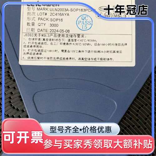 议价正品 ULN2003A SOP-16 MIXIC/中维修