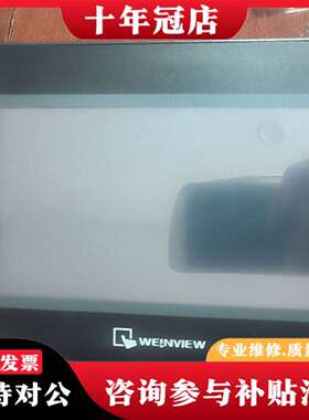 维修威纶通触摸屏TK6071iP，1WV版本议价