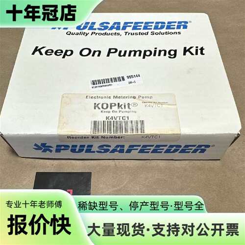 维修带盒- PULSAFEEDER KOPkit K4VTC1 电子计量议价