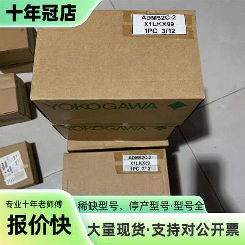 维修横河YOKOGAWA ADM52C-2 X1LKX8议价
